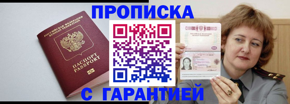 прописка для школы в Истре