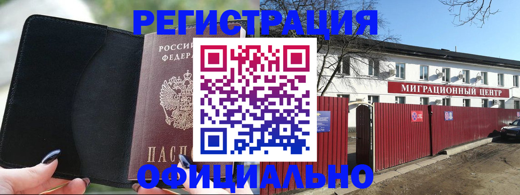 регистрация в Истре